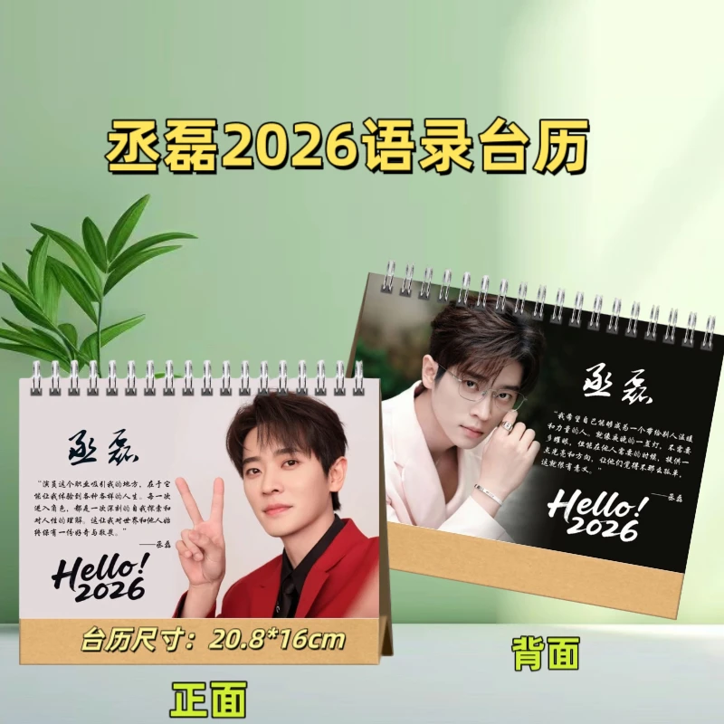 丞磊2026新年台历日历学生礼品送礼日历桌摆台历
