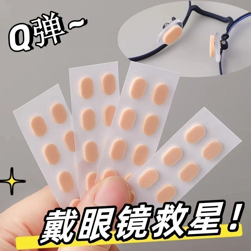 护目镜眼镜鼻托防脱妆眼镜防滑鼻托超软海绵垫片无压痕减压防滑垫