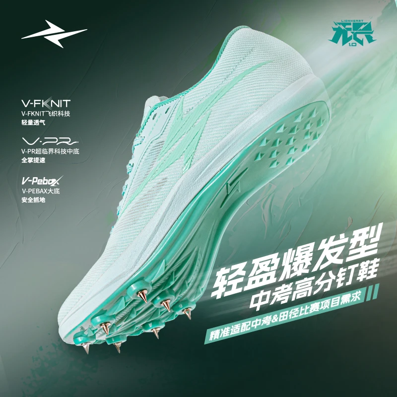 威量无畏1.0 入门级钉鞋中短跑体考战神学生跳远跳高