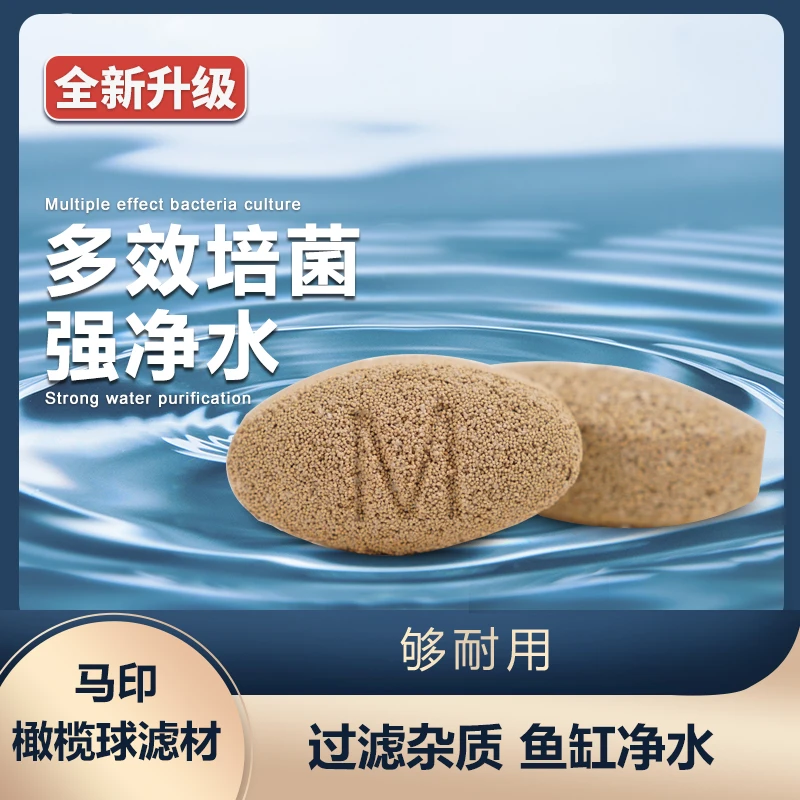 马印橄榄球鱼缸过滤材料纳米球陶瓷环培菌滤材鱼缸细菌屋净水过滤