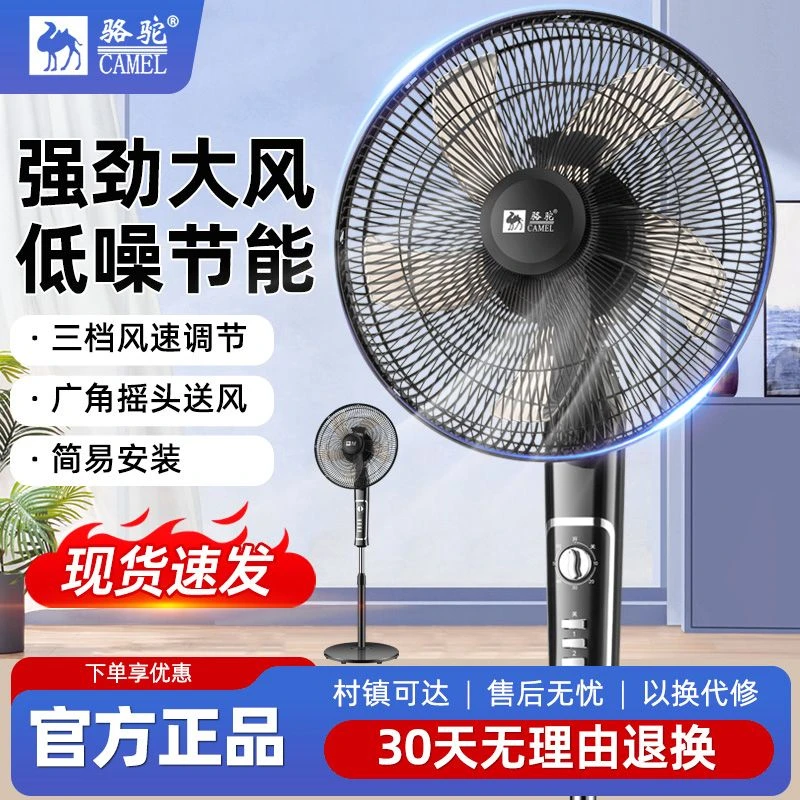 骆驼电风扇落地扇摇头定时风扇电扇立式智能语音家用轻音大风