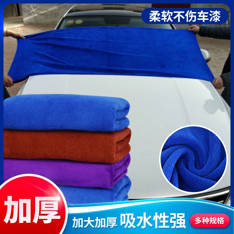 吸水擦车巾超细纤维大号加厚洗车毛巾洗车布用品不伤车漆洗车毛巾
