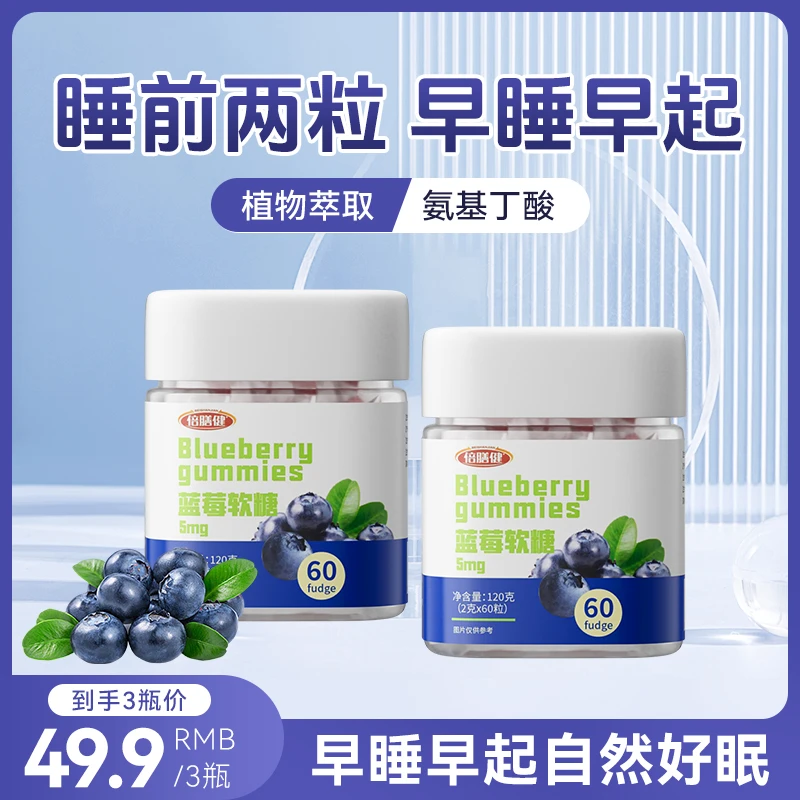 【拍一发三】蓝莓软糖叶黄素氨基丁酸软糖院线专研儿童成人休闲零食