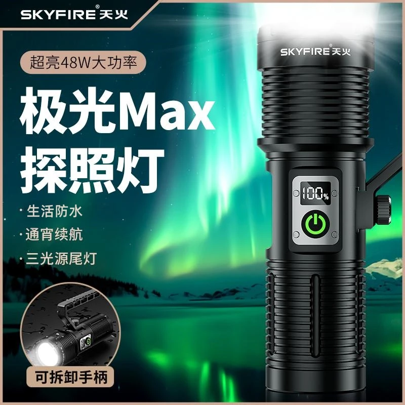 天火大功率探照灯强光户外超亮手电筒充电手提灯应急远射超长续航