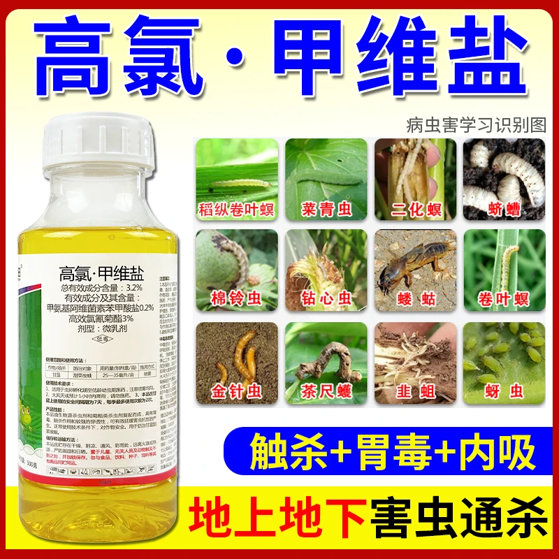 高氯甲维盐花卉果树蔬菜大田防护杀虫剂大厂让利正品保价囤货稳产