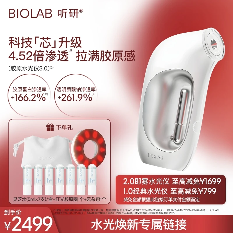 【以旧换新专属】全新升级 听研即雾高透胶原水光仪3.0 助吸收家用z