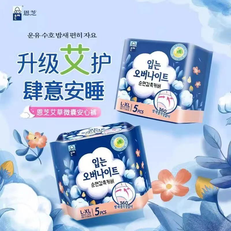 恩芝艾草微囊安睡裤拉拉裤量大夜用防漏轻薄舒爽透气5片