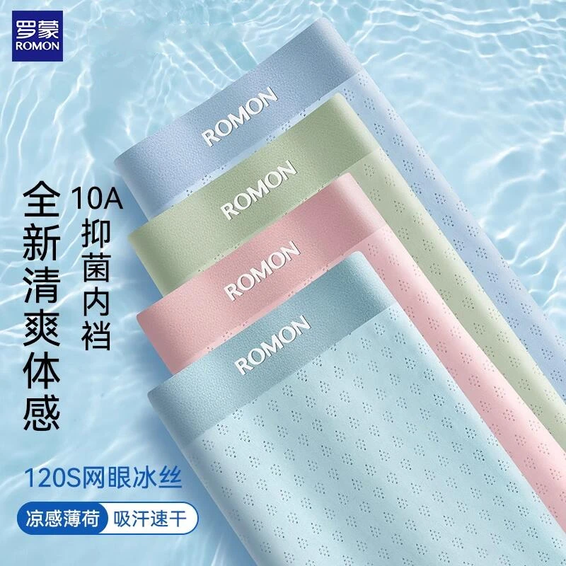 罗蒙内裤男士冰丝无痕抗菌裆2025新款男生透气四角短裤平角裤薄款