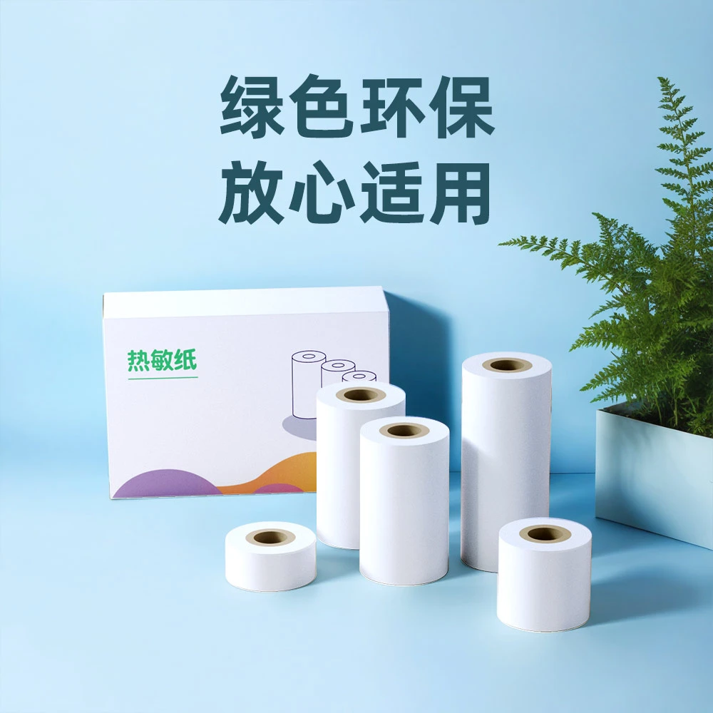 CP3打印纸【18卷】错题打印纸热敏不干胶错题高清十年打印纸