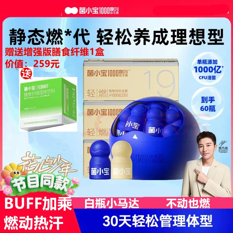 菌小宝益生菌成人体重管理提代热汗素双重助燃益生菌粉肠道肠胃菌