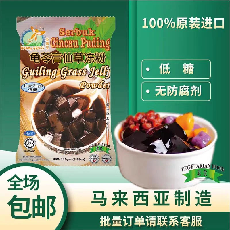 马来西亚原装进口龟苓膏仙草冻粉清真素食白凉粉甜品粉