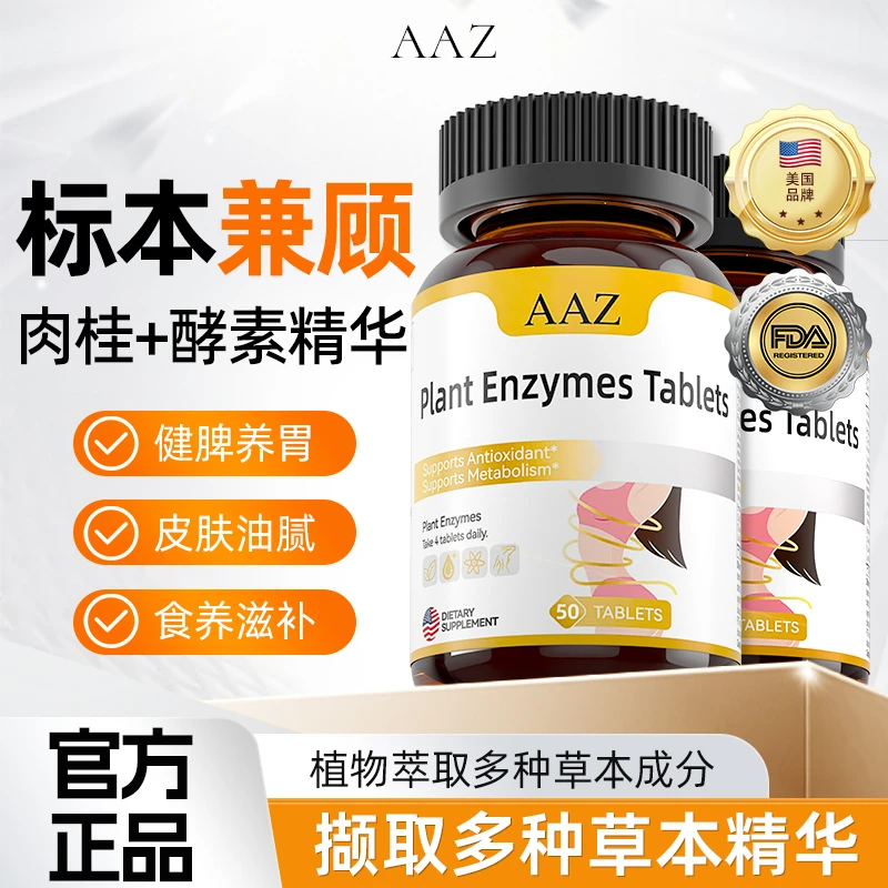 AAZ植物酵素去湿片去湿气排体内湿小橘片-AFT3