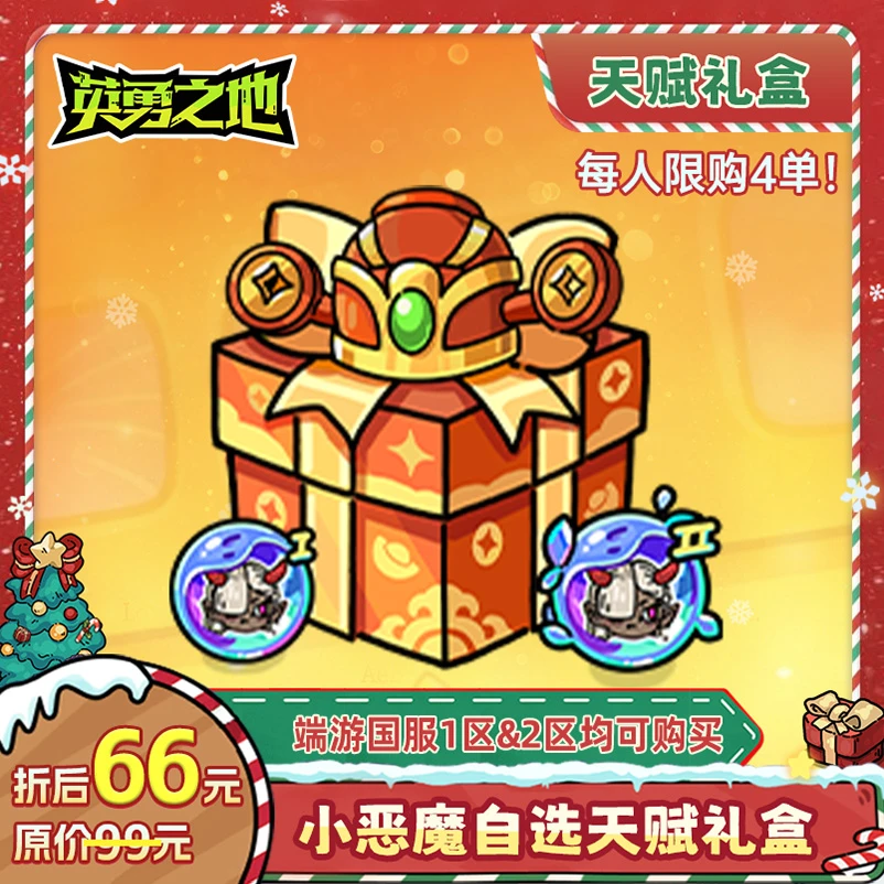 小恶魔自选天赋礼盒(抖店商品)