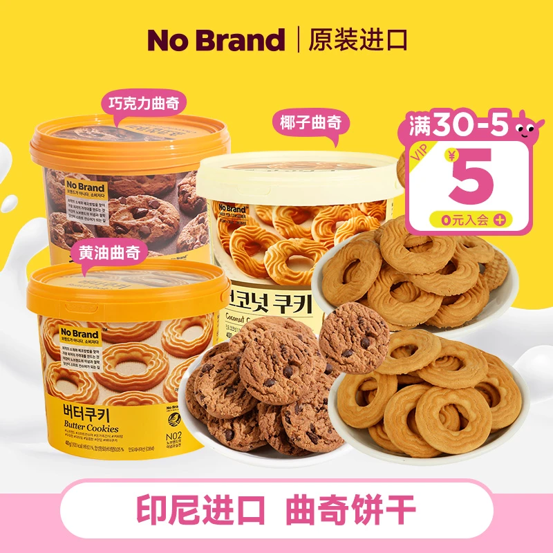NoBrand/诺倍得进口解馋办公室零食黄油巧克力椰子曲奇饼干400g