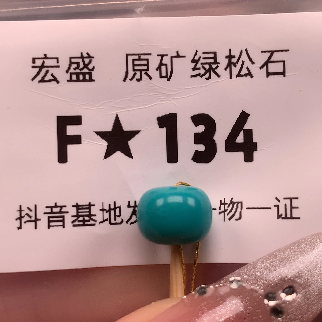 绿松石未镶嵌珠宝奇石8.7✖️6.9