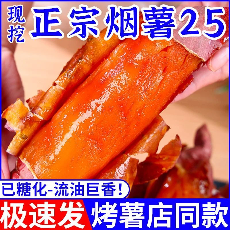 山东新鲜糖心烟薯25号蜜薯软糯香甜流油适合烤着吃