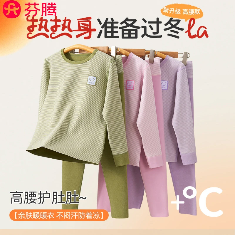 儿童内衣套装无痕初中生秋衣秋裤男女中大童加厚加绒居家秋冬保暖