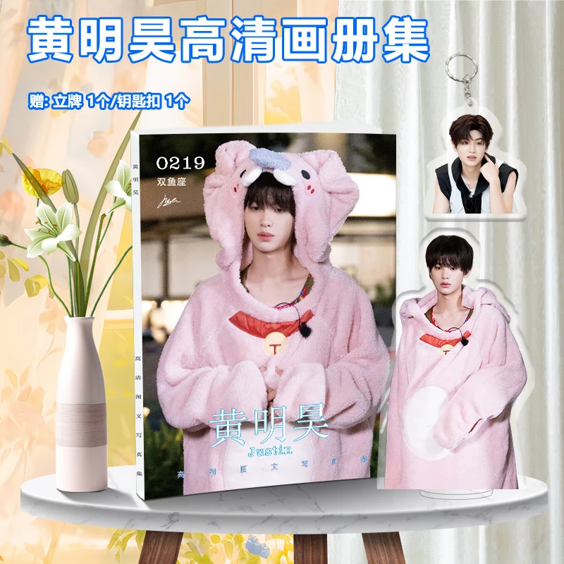 黄明昊周边写真画册周边立牌钥匙扣签名海报小卡明信片徽章礼包