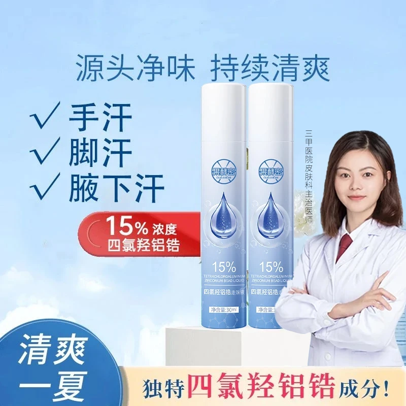 【央妈推荐】四氯羟铝锆走珠液爽身防腋下出汗滚珠净味干爽止汗露