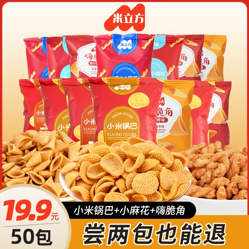 【优惠链接 有运费险】米立方酥脆小零食休闲追剧美味解馋老少皆宜