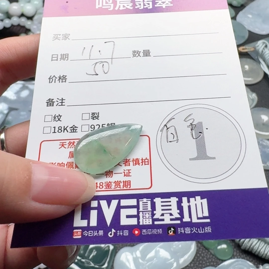 周***！翡翠未镶嵌颈饰翡翠