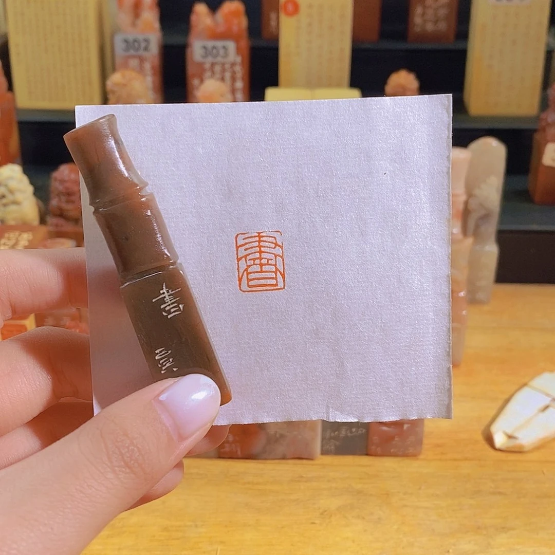 昌化石印石0326。