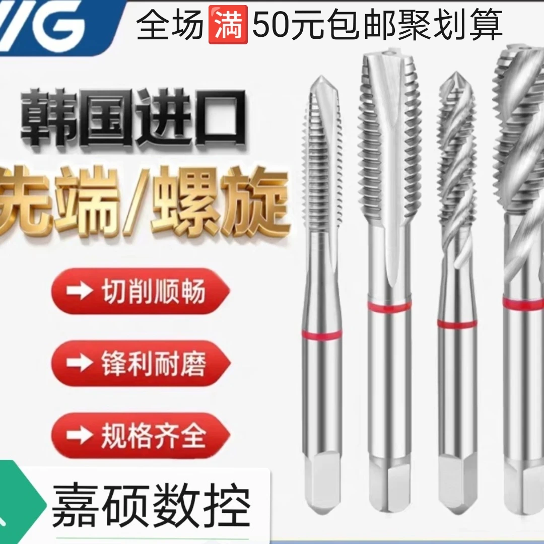 正品进口韩国YG红圈含钴螺旋机用丝锥不锈钢专用丝锥数控车刀片