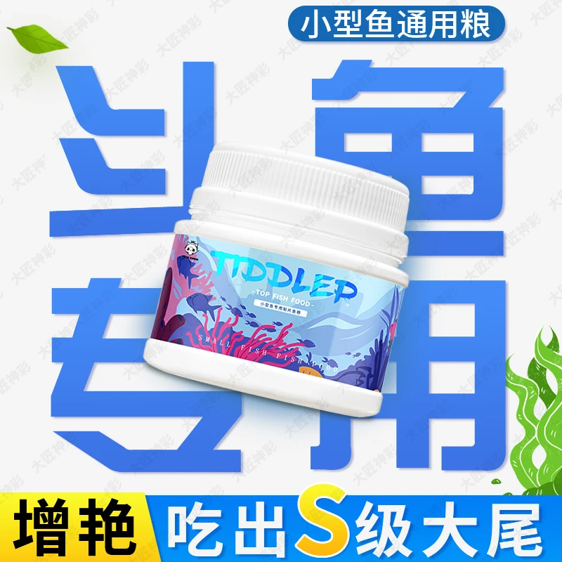 斗鱼饲料孔雀天使鱼食小型热带鱼鱼粮小颗粒通用上浮型高蛋白金鱼