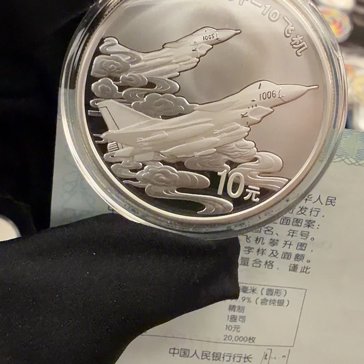 纯银2007歼10飞机纪念币带证书盒子