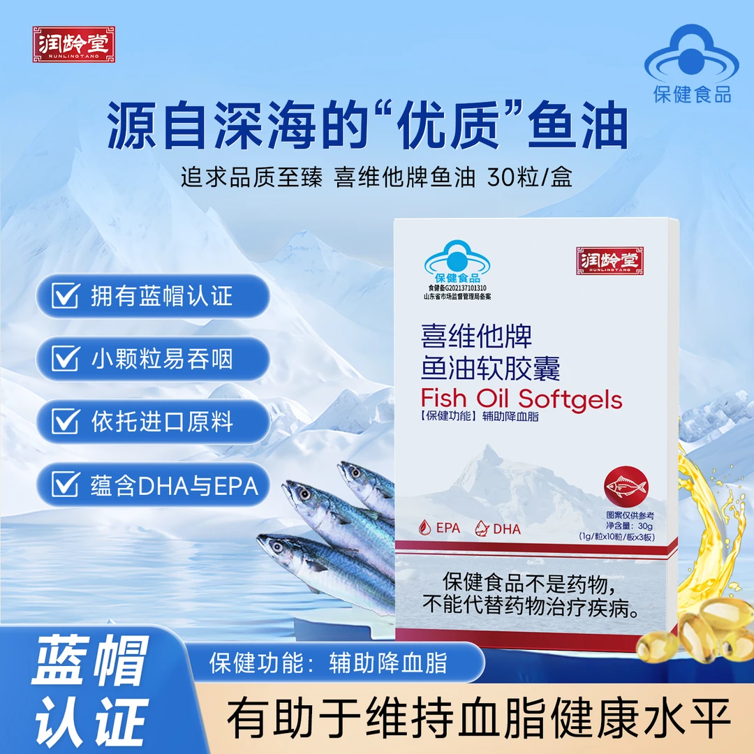 深海鱼油蓝帽认证高纯度Omega-3 拍一发五 SG