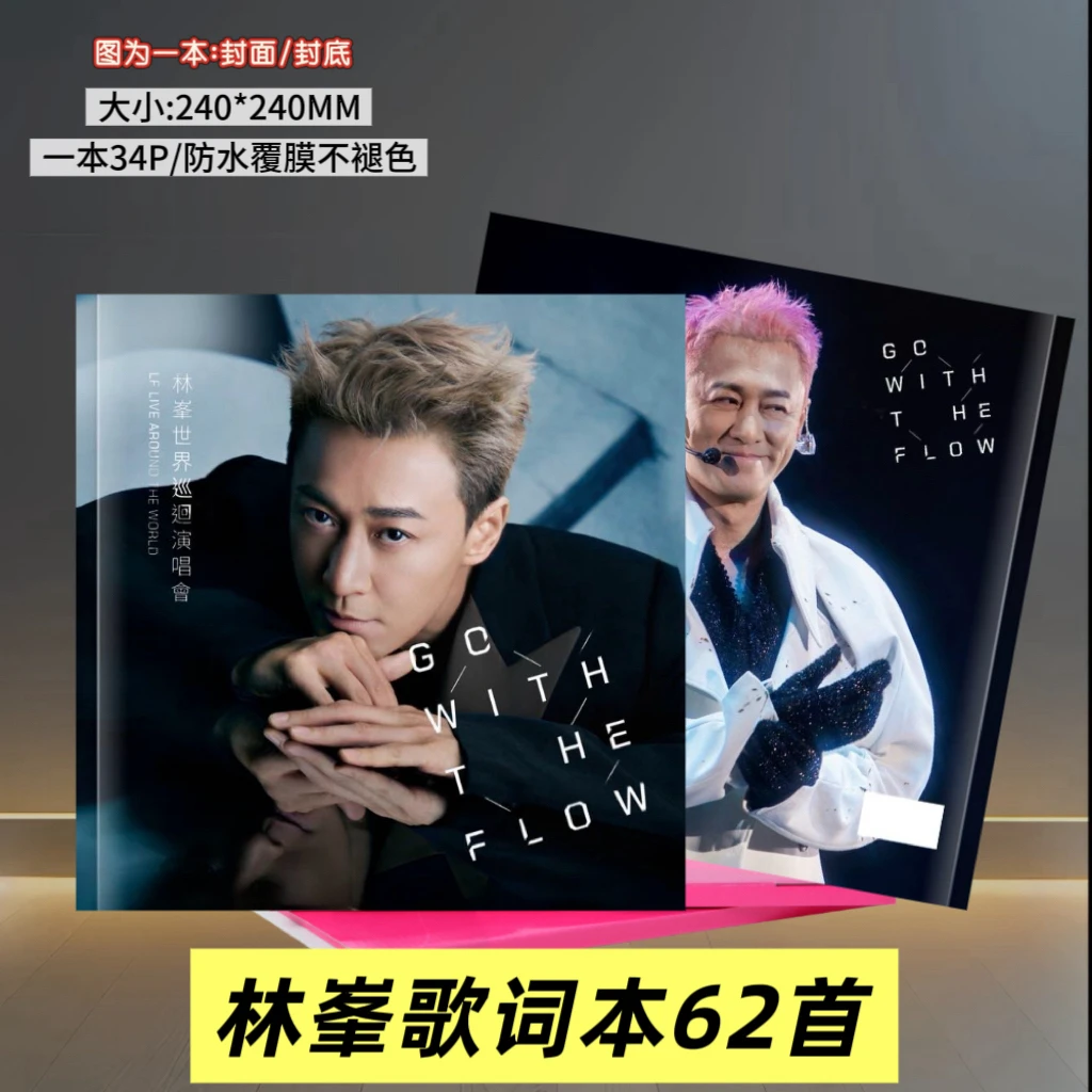 林峯歌词本62首2026年演唱会纪念歌词本周边应援生日礼物