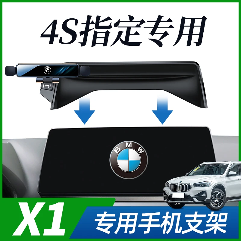 16-24款宝马x1专用手机架屏幕手机车载支架汽车手机支架车内装饰