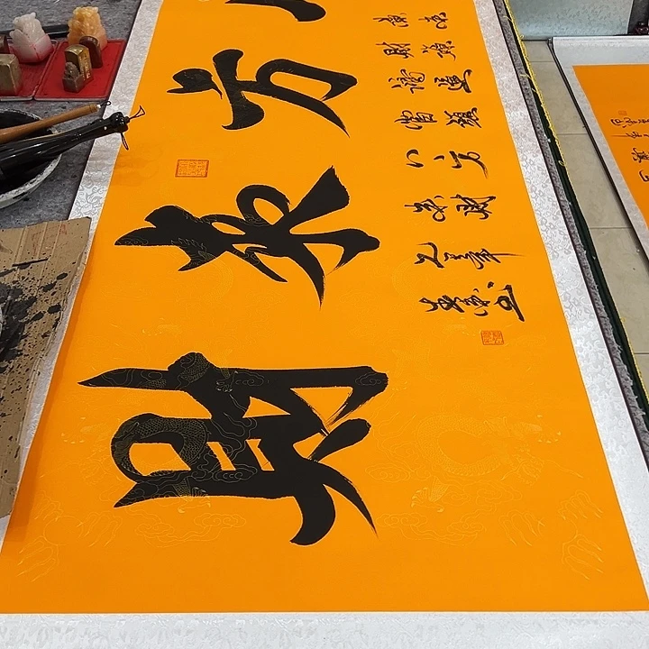 书法八方来财黄底卷轴