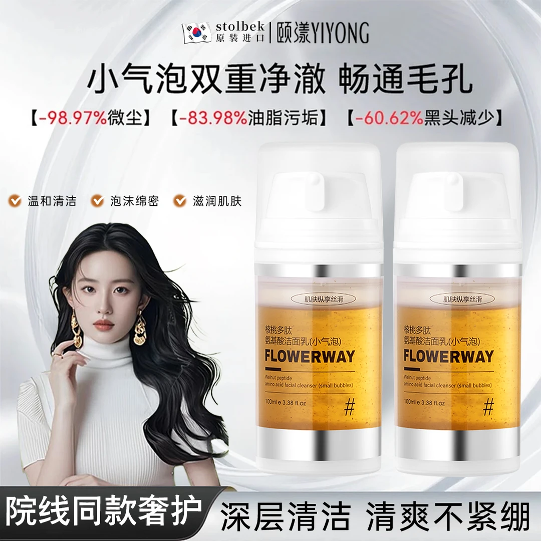 OGANACELL/核桃洁面小气泡洗面奶氨基酸表活温和深层清洁补水提亮