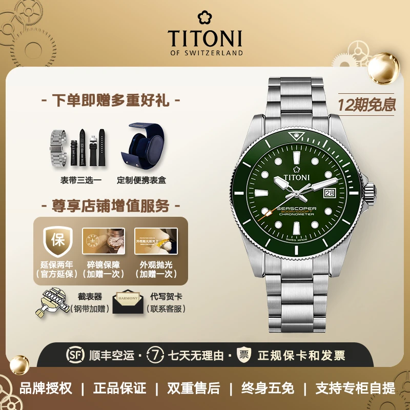 Titoni瑞士梅花手表男士腕表海洋探索系列天文台潜水自动机械表