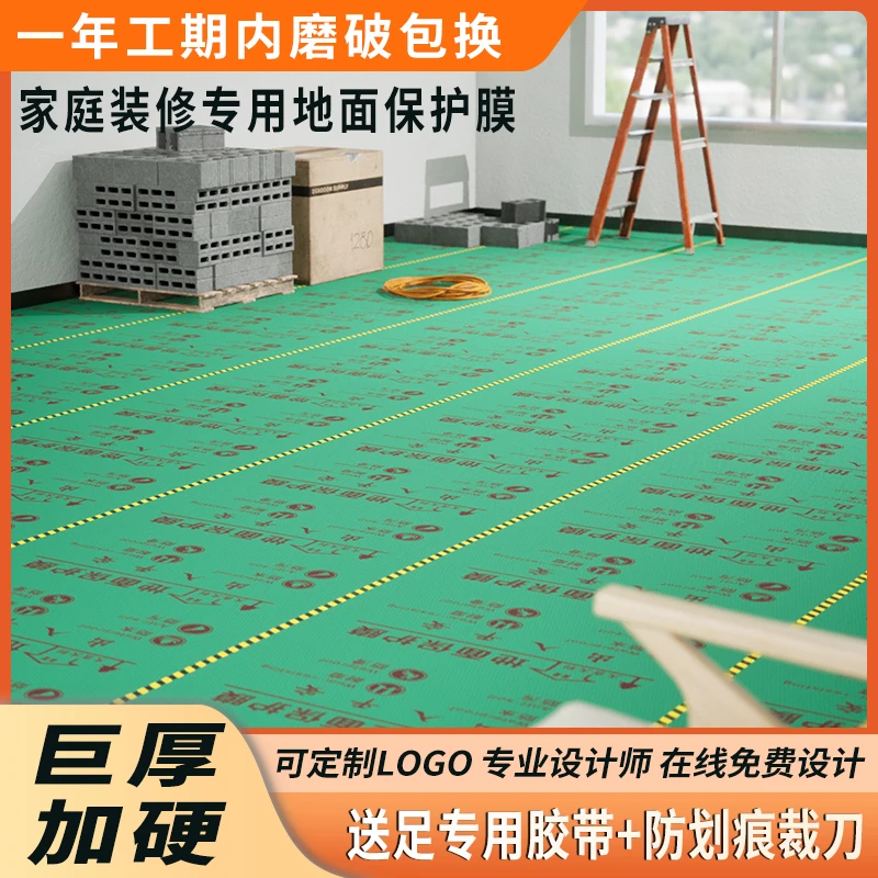 背胶加厚装修地面保护膜地砖瓷砖地膜防护家装铺地防护垫耐磨