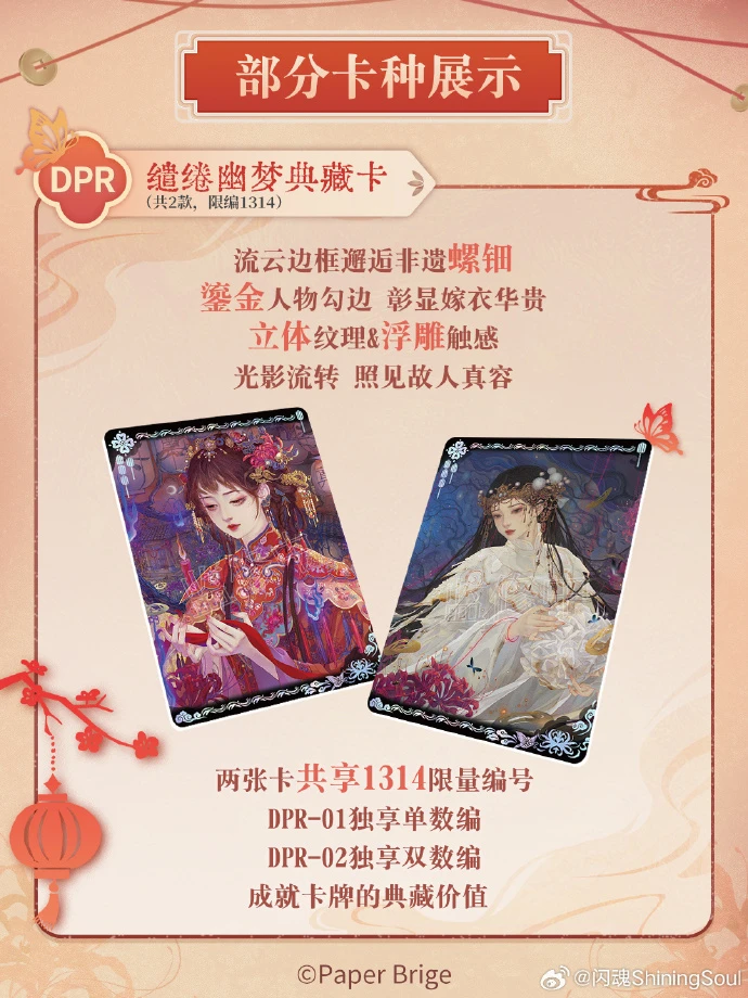 【PK主播】闪魂纸嫁衣