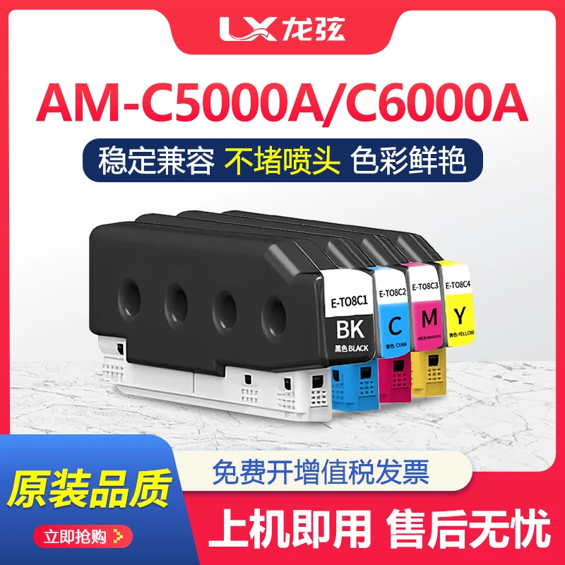 适用爱普生Epson AM-C4000a墨盒C5000a打印复印机T08C1-T08C4墨盒