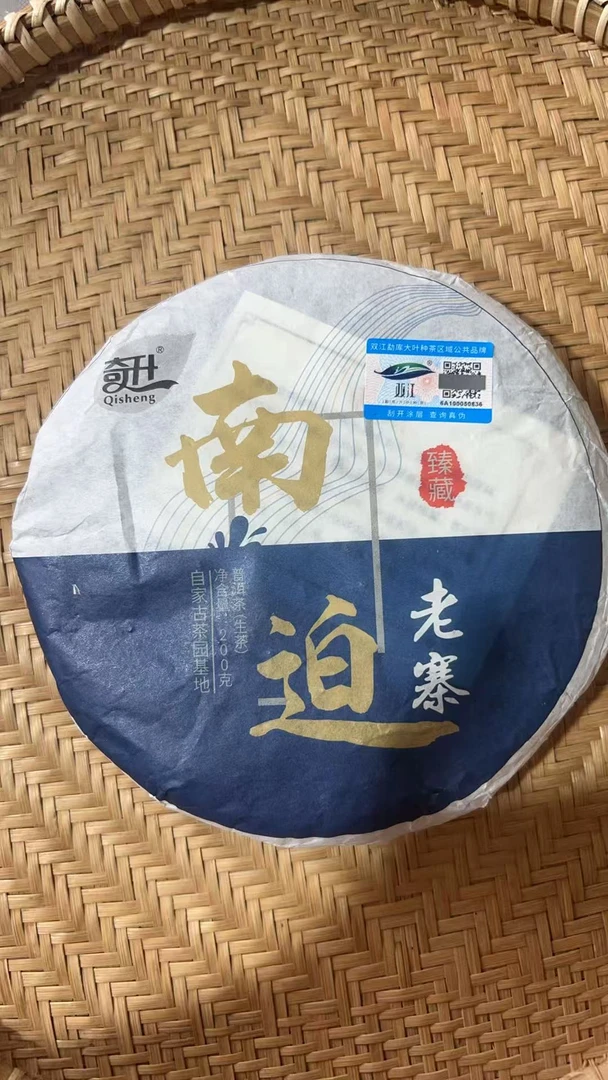 老吴严选-2021年冰岛南迫老寨生茶饼200g8-26