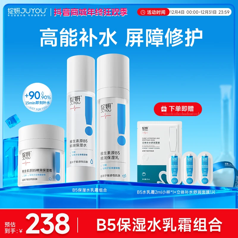 绽妍维生素原b5泛淳保湿修护水乳套装 即刻补水换季护肤清爽干皮