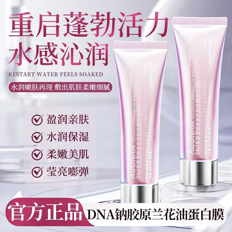 3.0AUONAM DNA三文鱼养肤纳胶原粉水光兰花油油敷面膜