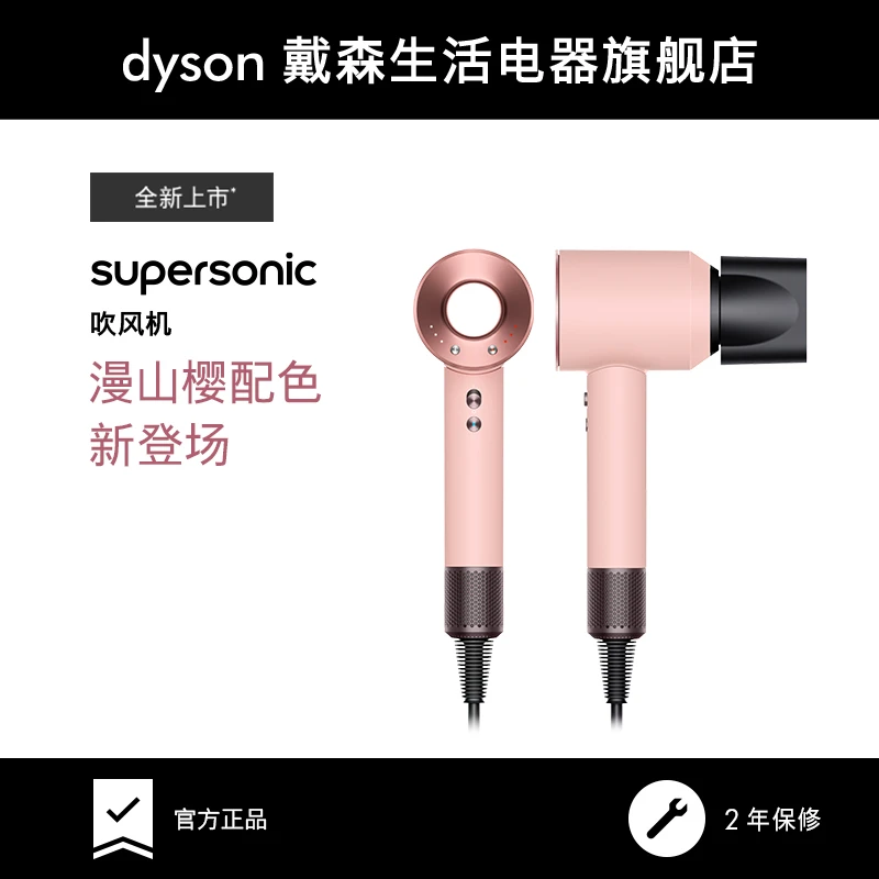 Dyson戴森HD08 漫山樱色家用电吹风机速干护发冷热风蓬松不伤发