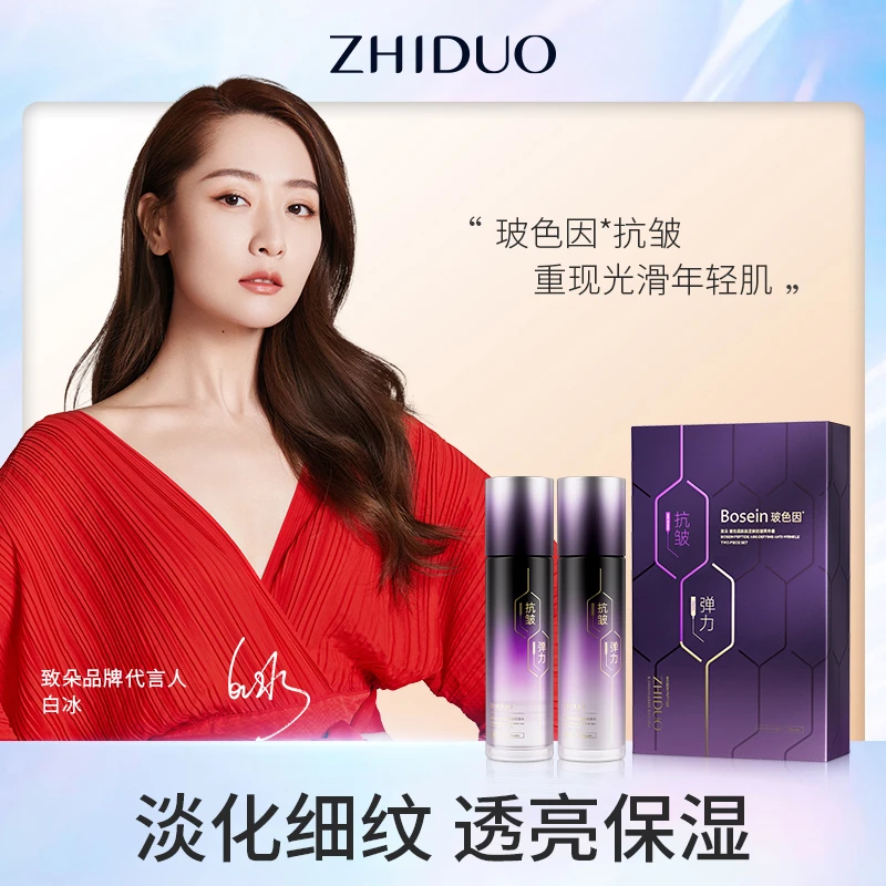 致朵玻色因肌肽逆龄抗皱两件套-hr