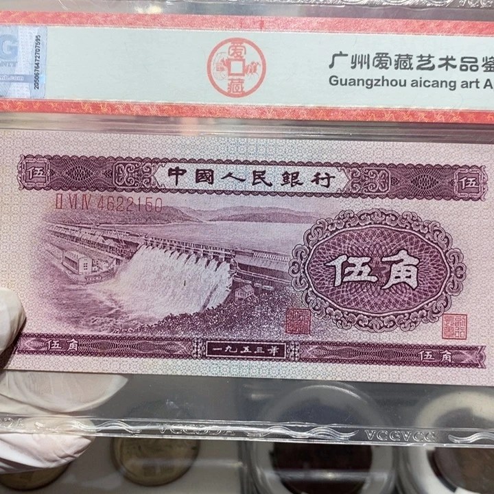 1953年五角浅水一张2150