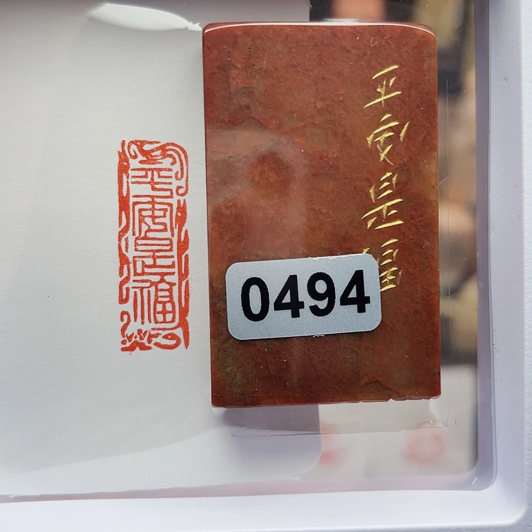 寿山石印石四灵庇佑，平安是福1×3