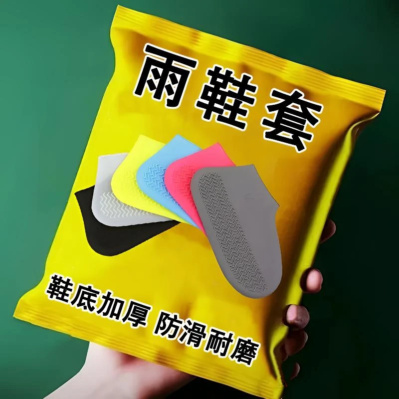 【橡胶鞋套】硅胶鞋套旅游鞋套防雨鞋套景区鞋套雨天户外水鞋套脚套
