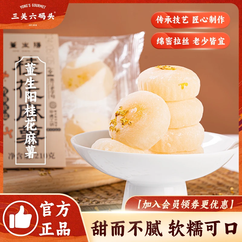 三关六码头桂花麻薯网红老宁波上海特产糯米糕团手工小吃传统点心