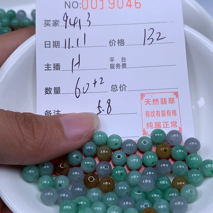9***3翡翠散珠珠子。