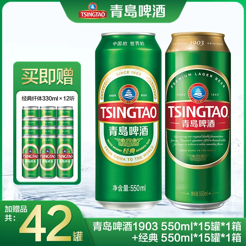 TSINGTAO/青岛啤酒青啤1903 550ml*15罐+经典550ml*15罐