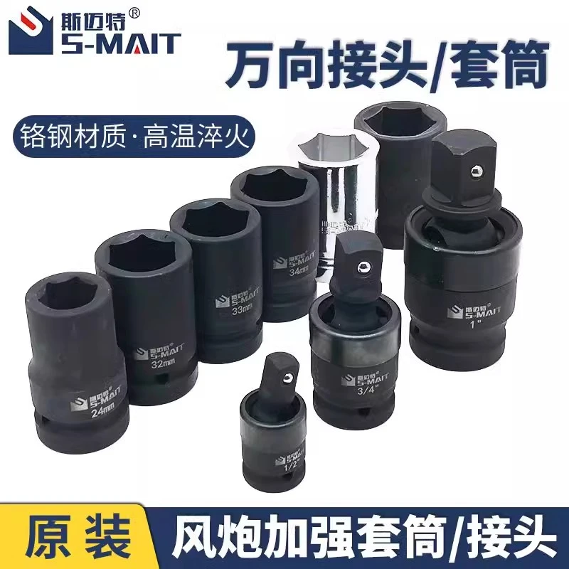 斯迈特1寸大风炮套筒气动加强重型套筒加长省力扳手轮胎套筒头子
